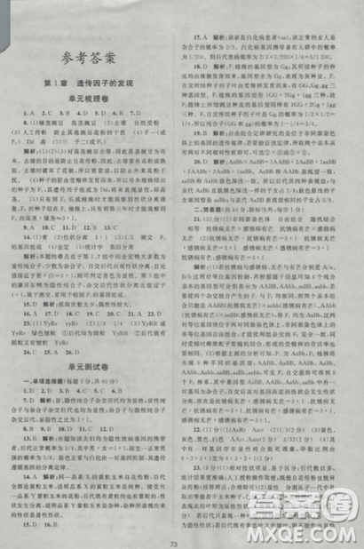 2018新课标单元测试卷人教版高中生物必修2参考答案 2018新课标单元测试卷人教版高中生物必修2参考答案