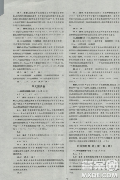 2018新课标单元测试卷人教版高中生物必修2参考答案 2018新课标单元测试卷人教版高中生物必修2参考答案