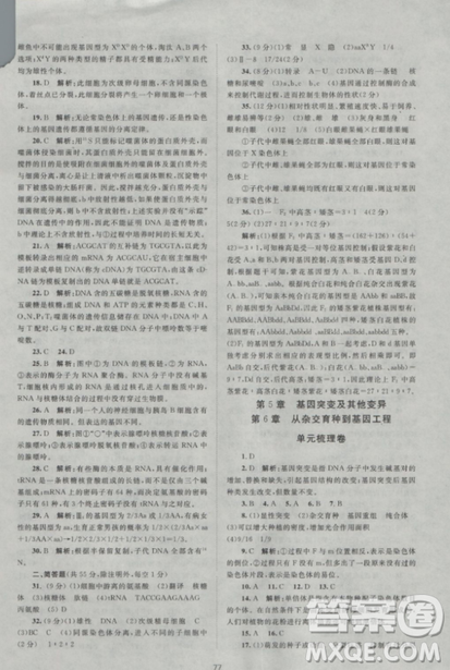 2018新课标单元测试卷人教版高中生物必修2参考答案 2018新课标单元测试卷人教版高中生物必修2参考答案