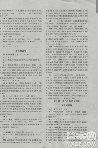 2018新课标单元测试卷人教版高中生物必修2参考答案 2018新课标单元测试卷人教版高中生物必修2参考答案