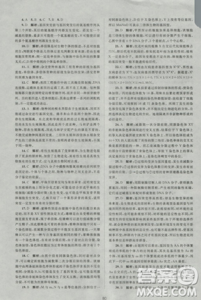 2018新课标单元测试卷人教版高中生物必修2参考答案 2018新课标单元测试卷人教版高中生物必修2参考答案