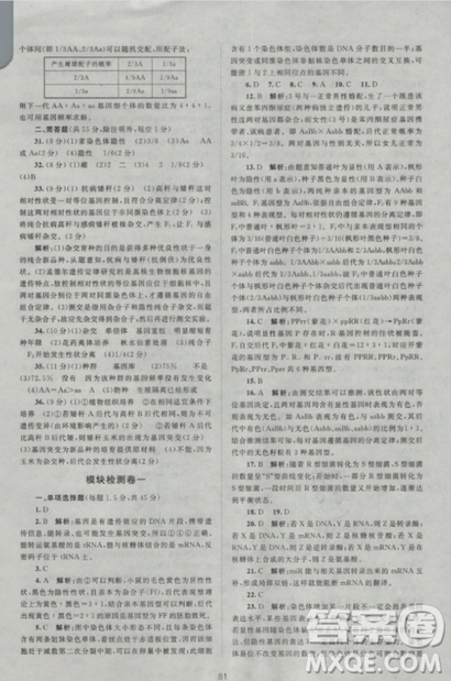 2018新课标单元测试卷人教版高中生物必修2参考答案 2018新课标单元测试卷人教版高中生物必修2参考答案