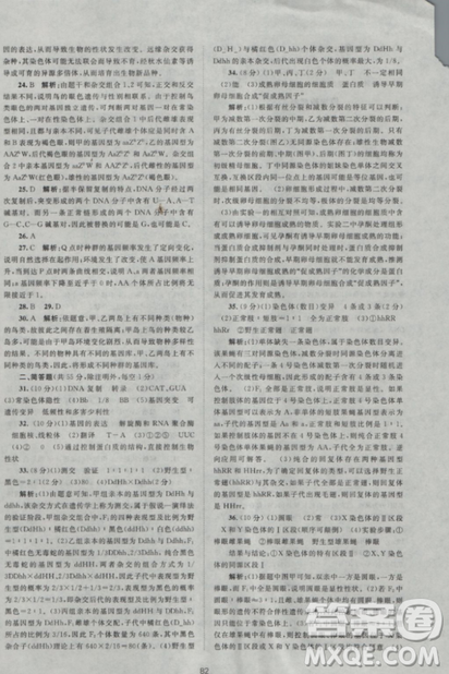 2018新课标单元测试卷人教版高中生物必修2参考答案 2018新课标单元测试卷人教版高中生物必修2参考答案