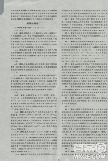 2018新课标单元测试卷人教版高中生物必修2参考答案 2018新课标单元测试卷人教版高中生物必修2参考答案