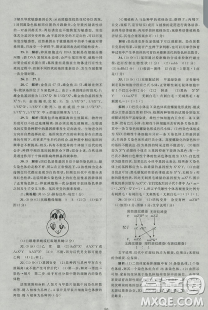 2018新课标单元测试卷人教版高中生物必修2参考答案