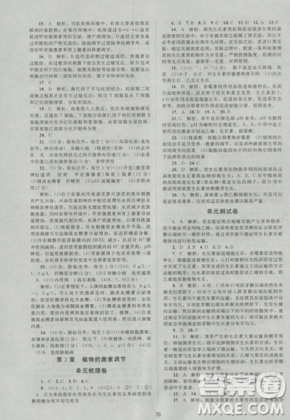 2018新课标单元测试卷人教版高中生物必修3参考答案