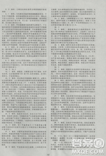 2018新课标单元测试卷人教版高中生物必修3参考答案