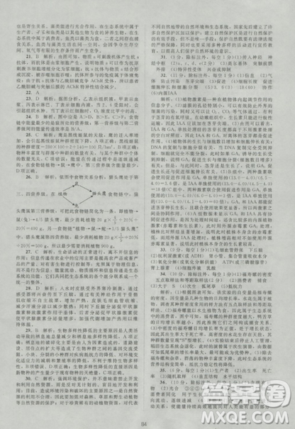 2018新课标单元测试卷人教版高中生物必修3参考答案