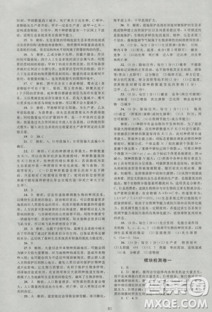 2018新课标单元测试卷人教版高中生物必修3参考答案