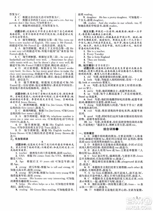 百分百英语阅读组合训练七年级上册2018江苏专版参考答案 百分百英语阅读组合训练七年级上册2018江苏专版参考答案