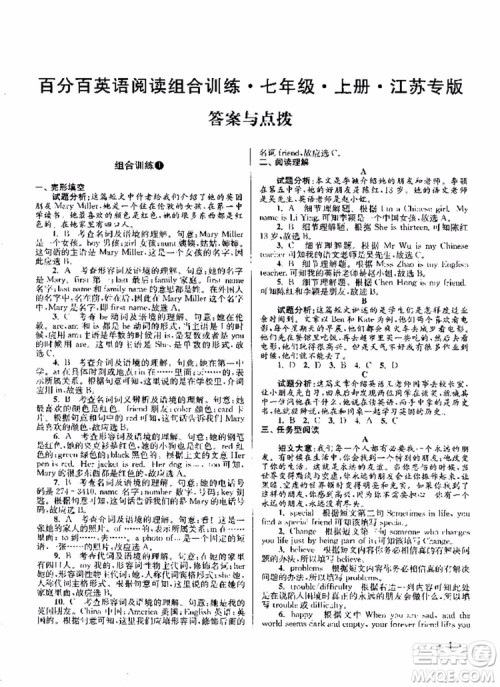 百分百英语阅读组合训练七年级上册2018江苏专版参考答案 百分百英语阅读组合训练七年级上册2018江苏专版参考答案