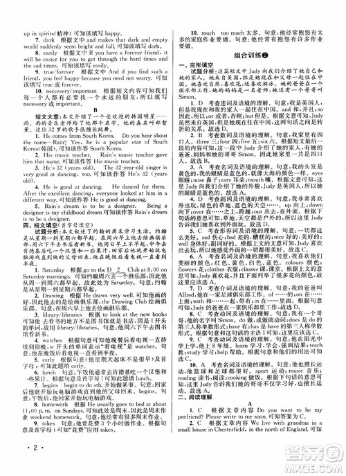 百分百英语阅读组合训练七年级上册2018江苏专版参考答案 百分百英语阅读组合训练七年级上册2018江苏专版参考答案