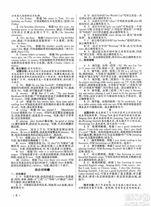 百分百英语阅读组合训练七年级上册2018江苏专版参考答案 百分百英语阅读组合训练七年级上册2018江苏专版参考答案