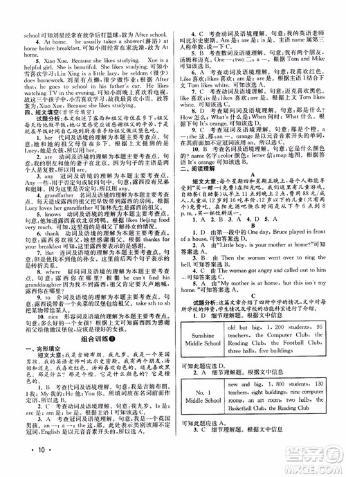 百分百英语阅读组合训练七年级上册2018江苏专版参考答案 百分百英语阅读组合训练七年级上册2018江苏专版参考答案