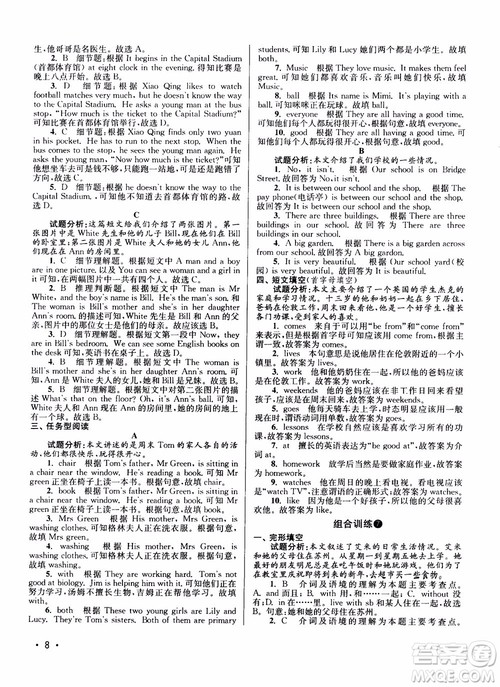 百分百英语阅读组合训练七年级上册2018江苏专版参考答案 百分百英语阅读组合训练七年级上册2018江苏专版参考答案