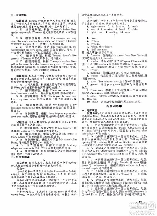 百分百英语阅读组合训练七年级上册2018江苏专版参考答案 百分百英语阅读组合训练七年级上册2018江苏专版参考答案