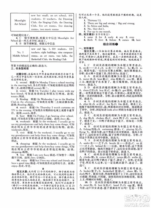 百分百英语阅读组合训练七年级上册2018江苏专版参考答案 百分百英语阅读组合训练七年级上册2018江苏专版参考答案