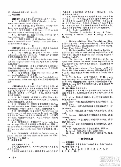 百分百英语阅读组合训练七年级上册2018江苏专版参考答案 百分百英语阅读组合训练七年级上册2018江苏专版参考答案