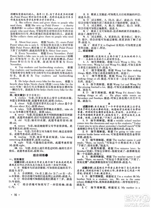 百分百英语阅读组合训练七年级上册2018江苏专版参考答案 百分百英语阅读组合训练七年级上册2018江苏专版参考答案