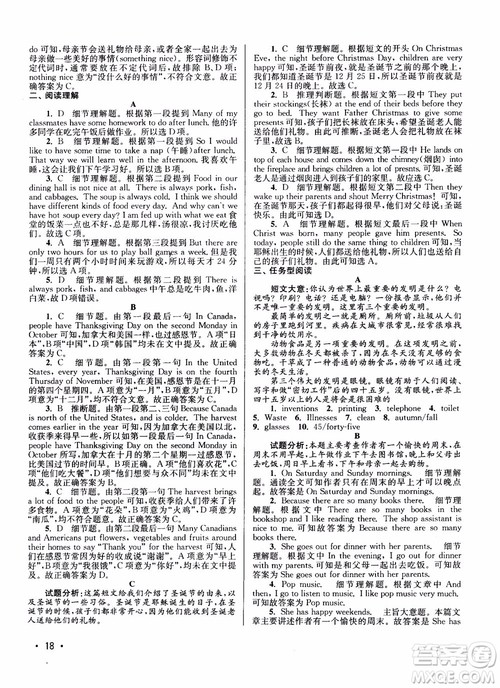 百分百英语阅读组合训练七年级上册2018江苏专版参考答案 百分百英语阅读组合训练七年级上册2018江苏专版参考答案