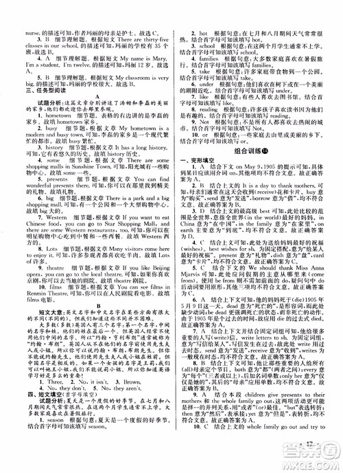 百分百英语阅读组合训练七年级上册2018江苏专版参考答案 百分百英语阅读组合训练七年级上册2018江苏专版参考答案