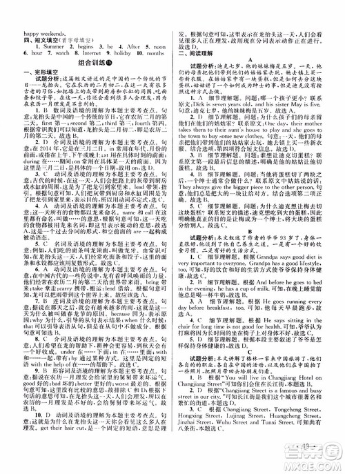 百分百英语阅读组合训练七年级上册2018江苏专版参考答案 百分百英语阅读组合训练七年级上册2018江苏专版参考答案