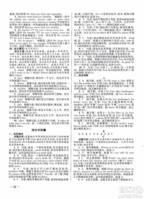 百分百英语阅读组合训练七年级上册2018江苏专版参考答案 百分百英语阅读组合训练七年级上册2018江苏专版参考答案