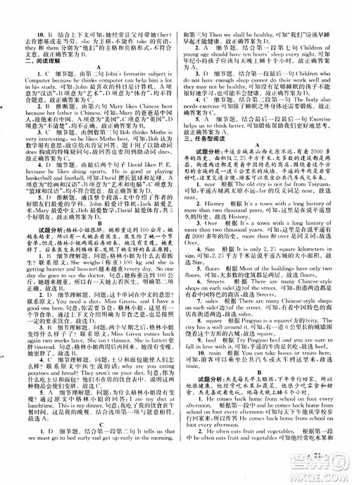 百分百英语阅读组合训练七年级上册2018江苏专版参考答案 百分百英语阅读组合训练七年级上册2018江苏专版参考答案