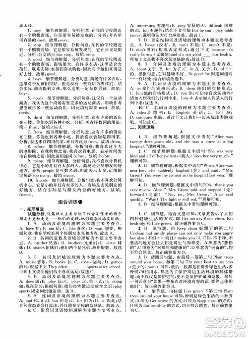 百分百英语阅读组合训练七年级上册2018江苏专版参考答案 百分百英语阅读组合训练七年级上册2018江苏专版参考答案