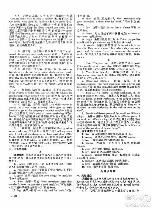 百分百英语阅读组合训练七年级上册2018江苏专版参考答案 百分百英语阅读组合训练七年级上册2018江苏专版参考答案