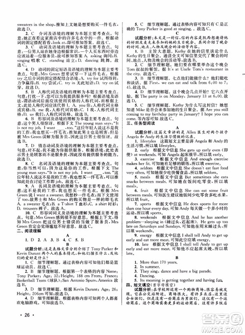 百分百英语阅读组合训练七年级上册2018江苏专版参考答案 百分百英语阅读组合训练七年级上册2018江苏专版参考答案