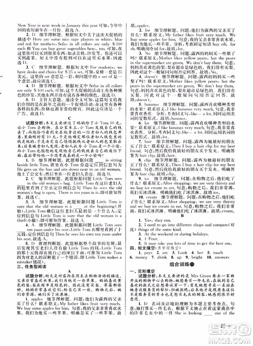 百分百英语阅读组合训练七年级上册2018江苏专版参考答案 百分百英语阅读组合训练七年级上册2018江苏专版参考答案