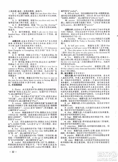 百分百英语阅读组合训练七年级上册2018江苏专版参考答案 百分百英语阅读组合训练七年级上册2018江苏专版参考答案