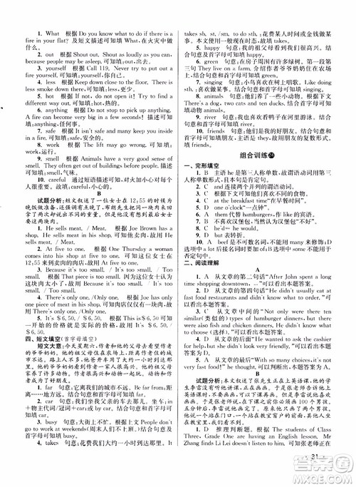 百分百英语阅读组合训练七年级上册2018江苏专版参考答案 百分百英语阅读组合训练七年级上册2018江苏专版参考答案