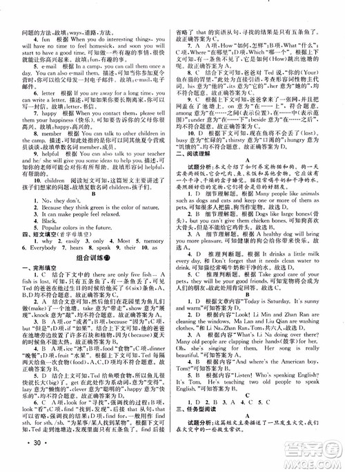 百分百英语阅读组合训练七年级上册2018江苏专版参考答案 百分百英语阅读组合训练七年级上册2018江苏专版参考答案