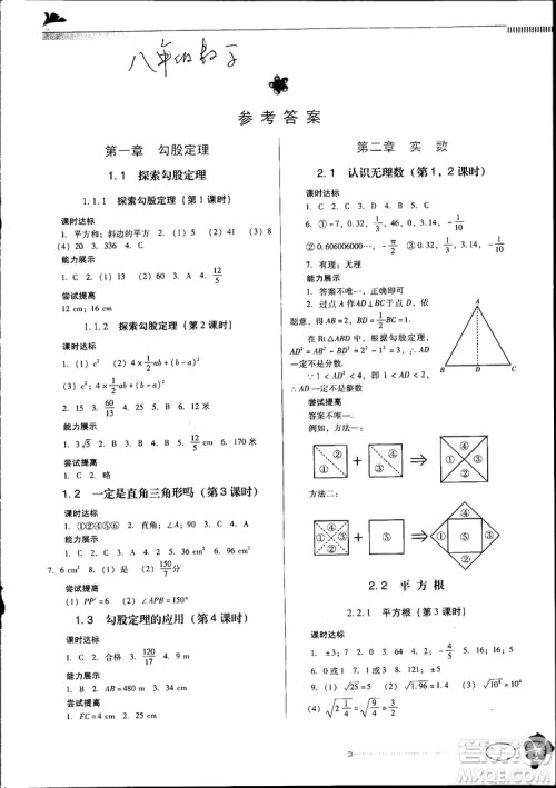 南方新课堂金牌学案2018八年级数学上册北师大版参考答案