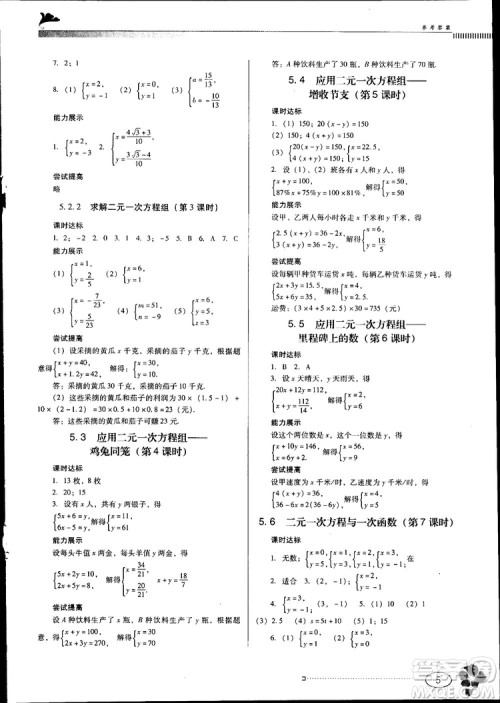 南方新课堂金牌学案2018八年级数学上册北师大版参考答案