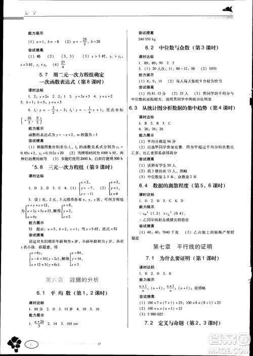 南方新课堂金牌学案2018八年级数学上册北师大版参考答案