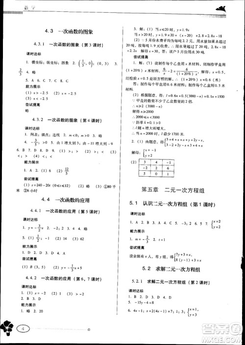南方新课堂金牌学案2018八年级数学上册北师大版参考答案