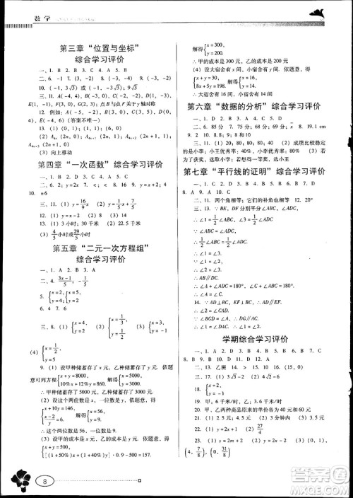 南方新课堂金牌学案2018八年级数学上册北师大版参考答案