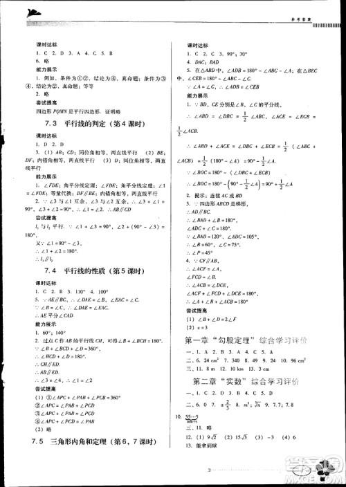 南方新课堂金牌学案2018八年级数学上册北师大版参考答案