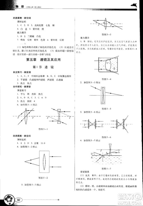2018南方新课堂金牌学案人教版物理八年级上册参考答案