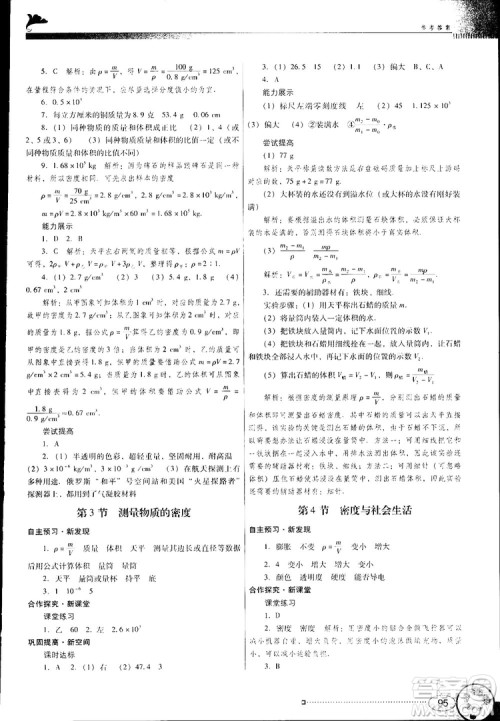 2018南方新课堂金牌学案人教版物理八年级上册参考答案