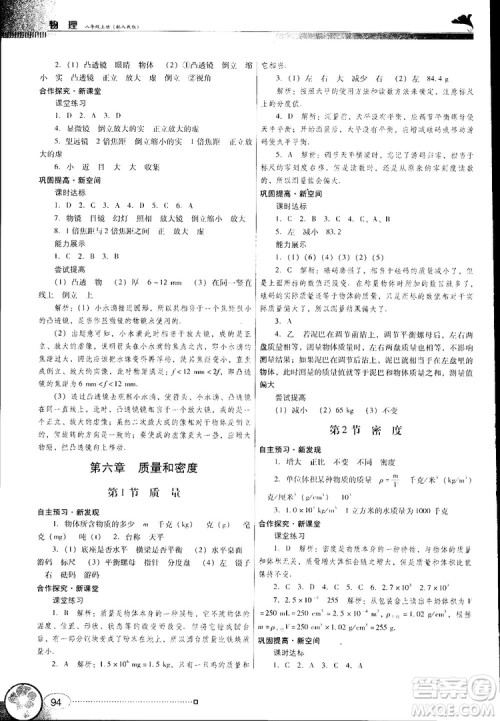 2018南方新课堂金牌学案人教版物理八年级上册参考答案