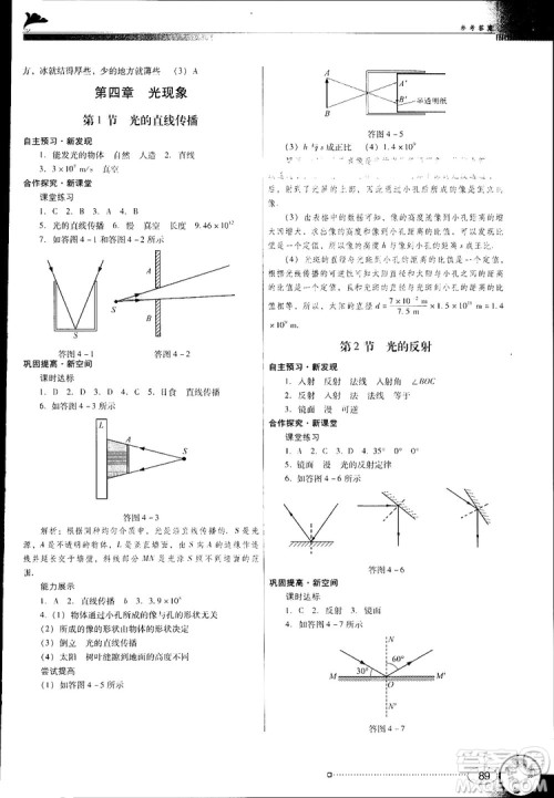 2018南方新课堂金牌学案人教版物理八年级上册参考答案