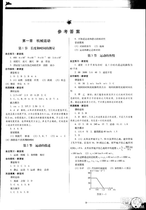 2018南方新课堂金牌学案人教版物理八年级上册参考答案