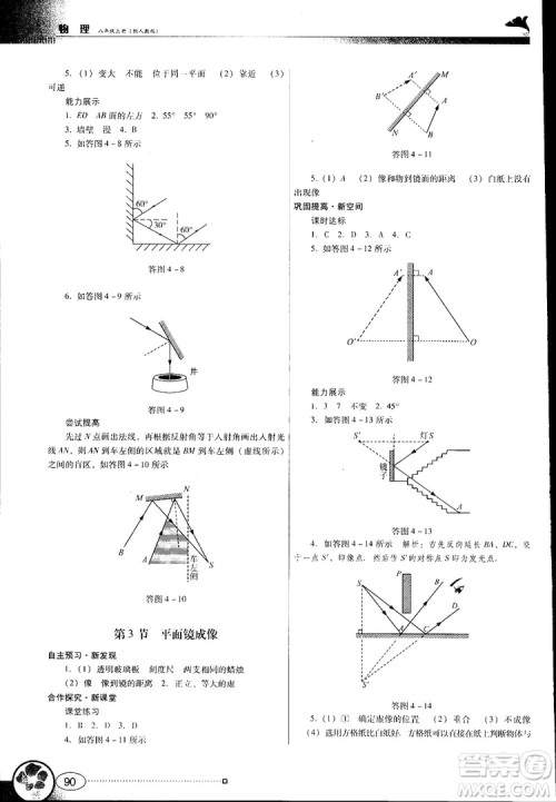 2018南方新课堂金牌学案人教版物理八年级上册参考答案