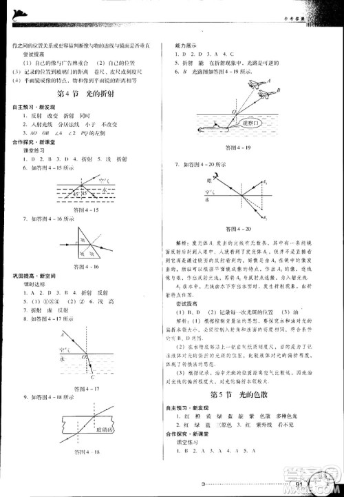2018南方新课堂金牌学案人教版物理八年级上册参考答案