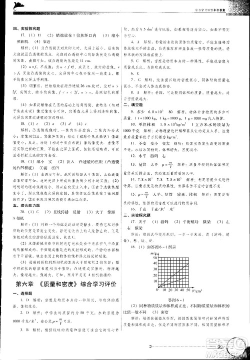 2018南方新课堂金牌学案人教版物理八年级上册参考答案