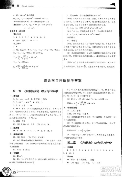 2018南方新课堂金牌学案人教版物理八年级上册参考答案
